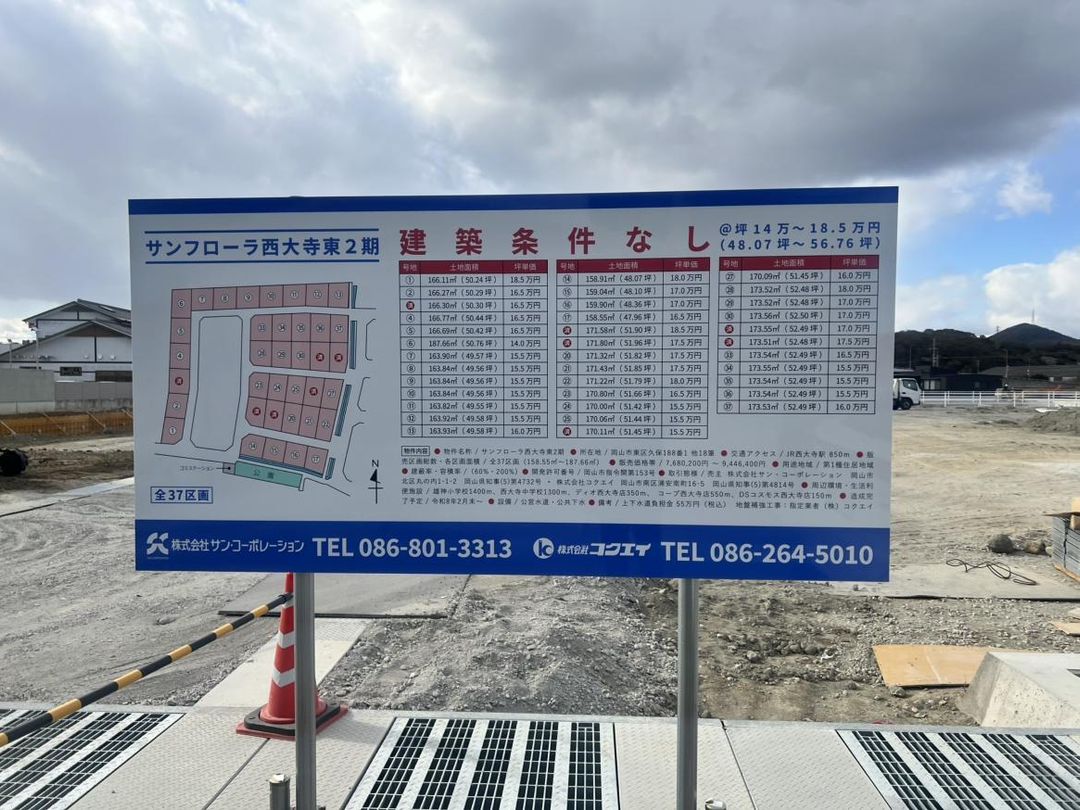 Vacant Land Plot for Sale in Okayama City Higashi Ward - Thumbnail 3