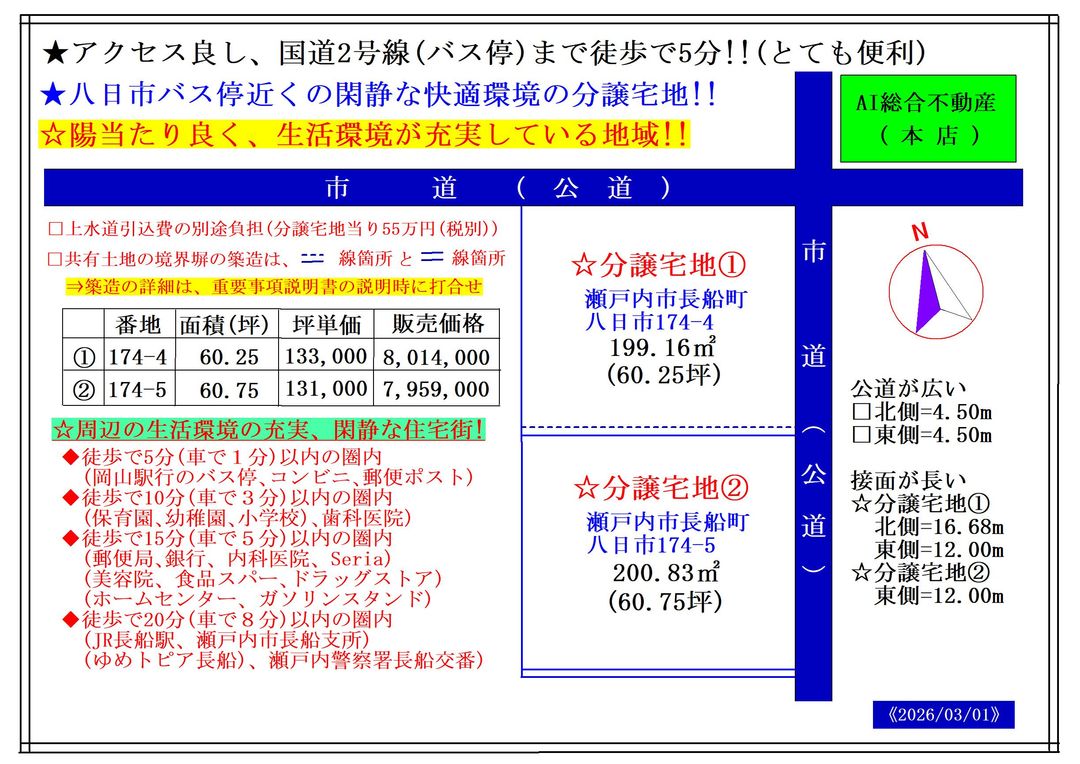 Residential Land Plots for Sale in Setouchi, Okayama - Thumbnail 2