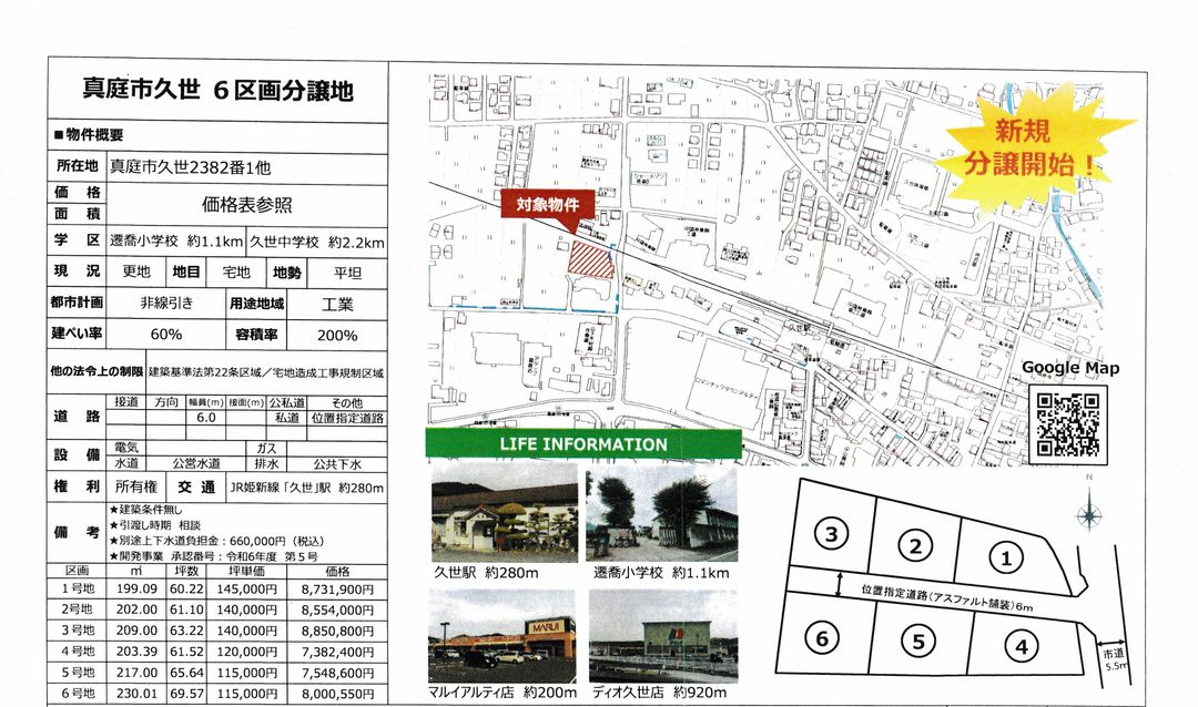 202 sqm Residential Land for Sale in Maniwa, Okayama - Thumbnail 3