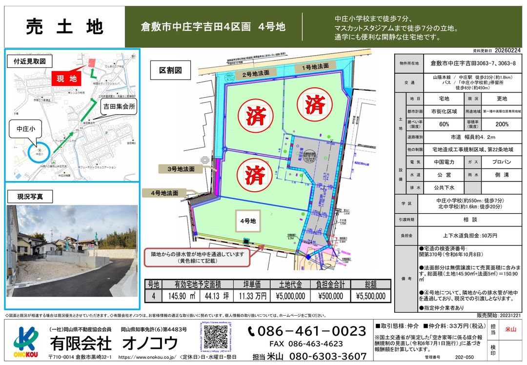 Land for Sale in Nakasho, Kurashiki - 145.9 sqm Residential Plot - Thumbnail 3