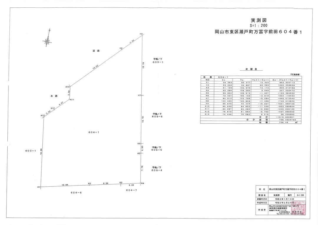 229 Tsubo Flat Land for Sale Near JR Manutomi Station, Okayama - Thumbnail 2