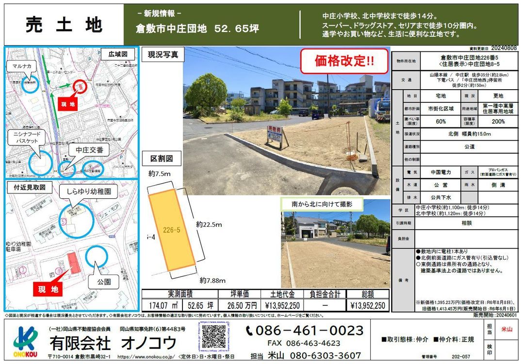 Residential Land for Sale in Kurashiki, Okayama - 174.07 sqm - Image 1