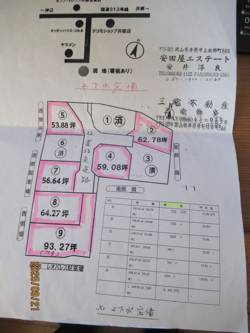 Residential Development Land for Sale in Ibara City, Okayama - Main Image