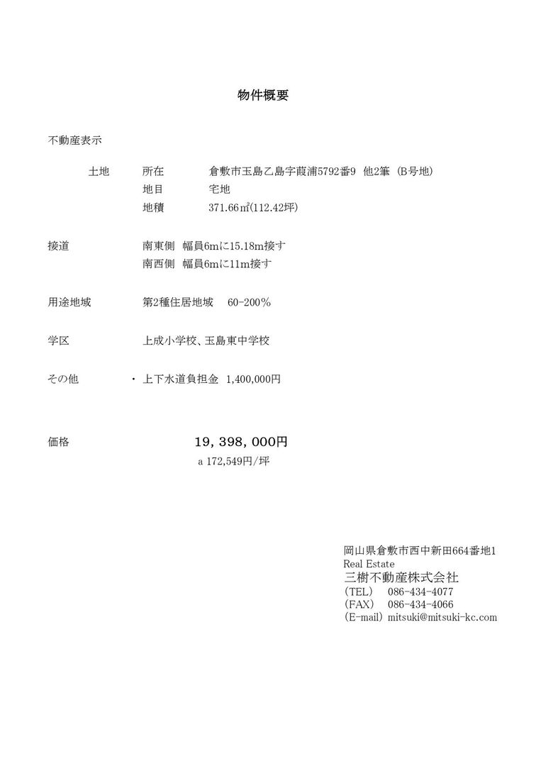 Commercial Land for Sale in Kurashiki, Okayama - 371.66 sqm - Thumbnail 3