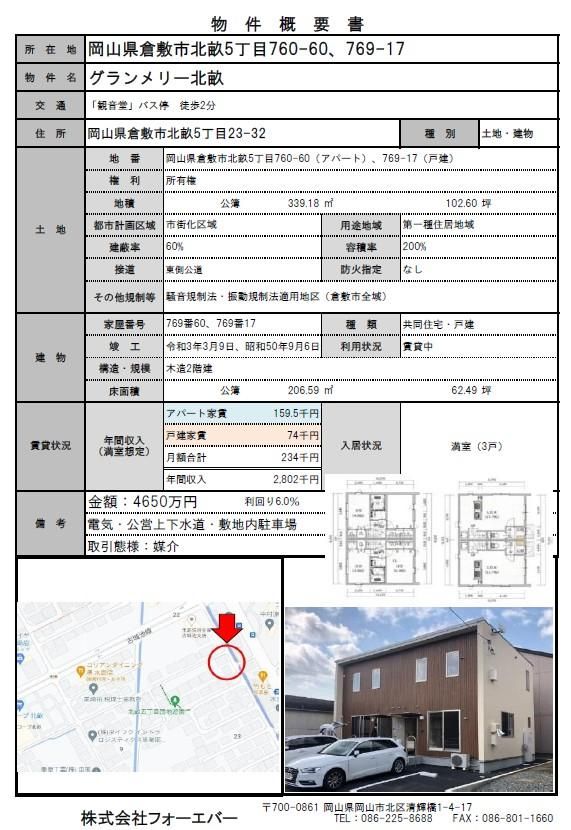 3-Unit Apartment Building for Sale in Kurashiki, Okayama - Thumbnail 2