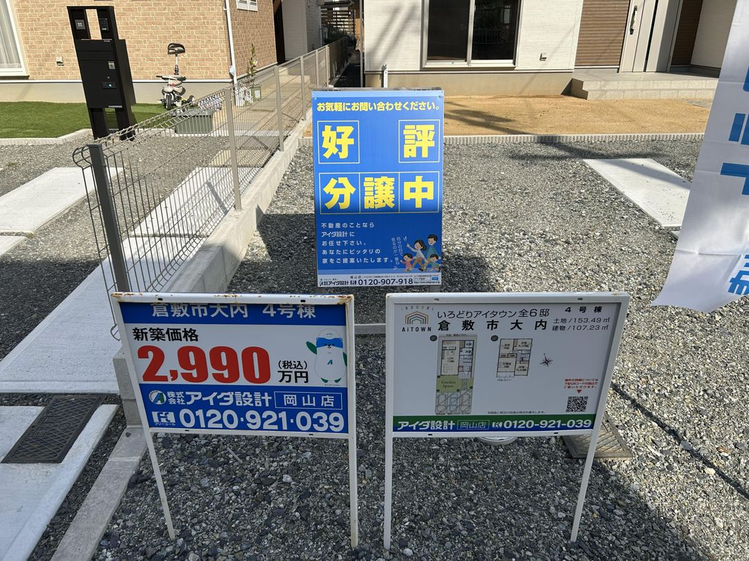 New 4LDK House with Garden & 3 Car Spaces in Kurashiki, Okayama - Thumbnail 3