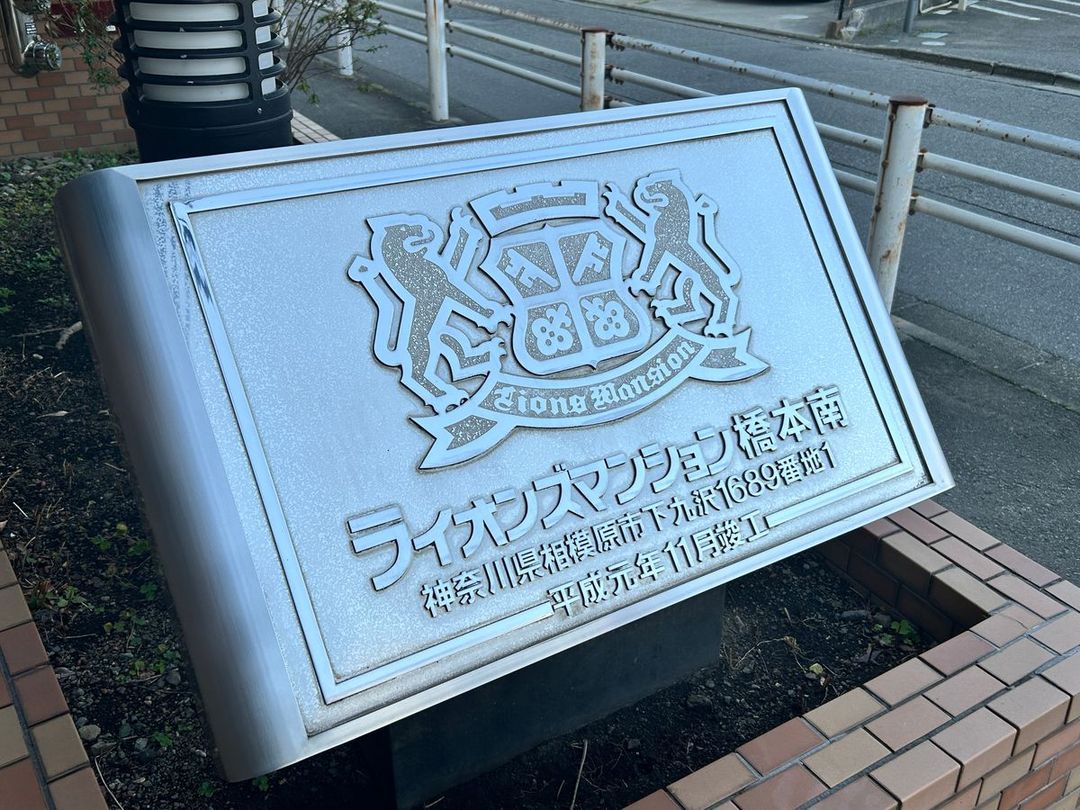 3DK Apartment for Sale in Sagamihara - Lions Mansion Hashimoto Minami - Thumbnail 3