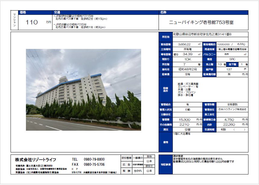 1DK Ocean View Condo for Sale in Tanabe, Wakayama - Main Image