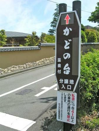 260 sqm Residential Land in Ito, Shizuoka - Kado-no-Dai - Thumbnail 3