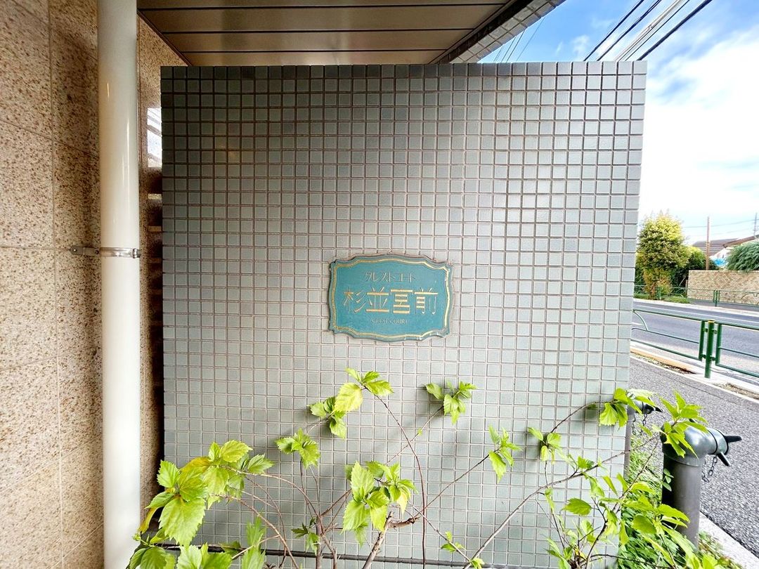 Crest Court Suginami Miyamae 3LDK Apartment for Sale in Tokyo - Thumbnail 2