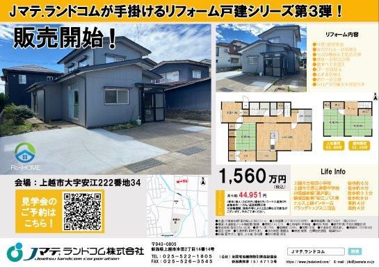 Renovated 4LDK House in Joetsu, Niigata - 106.67m2 - Thumbnail 4