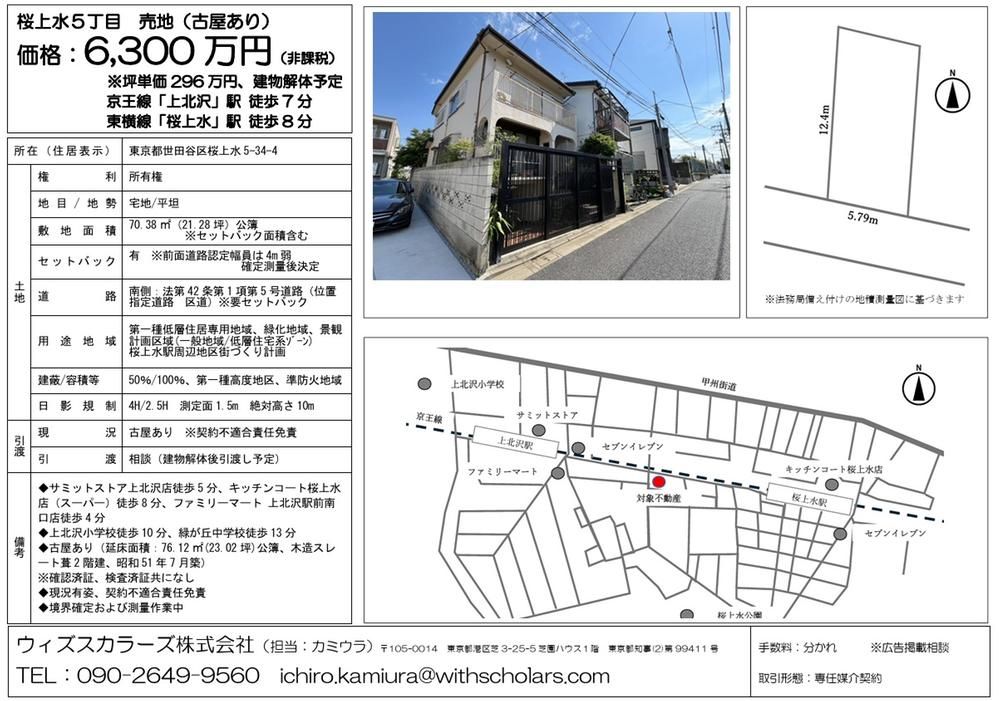 Land for Sale in Sakurajosui, Setagaya-ku, Tokyo - 70.38 sqm - Thumbnail 4