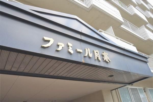 Famille Tsukisamu 1LDK Apartment in Toyohira Ward, Sapporo - Thumbnail 4
