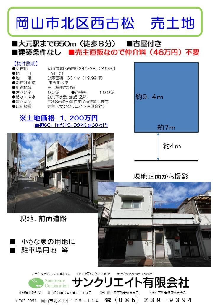 66.1m2 Land for Sale Near Daigaku Station in Okayama City - Thumbnail 3