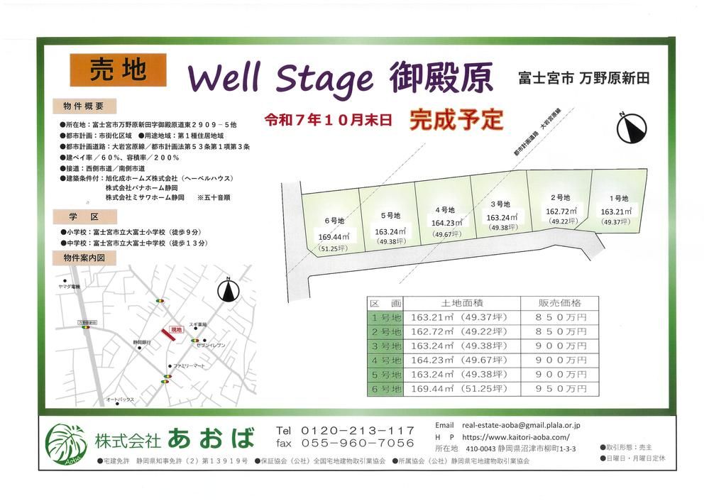 Building Land 162.72m2 in Fujinomiya, Shizuoka - Thumbnail 3