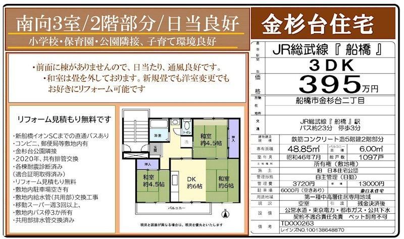 3DK Apartment for Sale in Funabashi, Chiba - 48.85m2 - Thumbnail 3