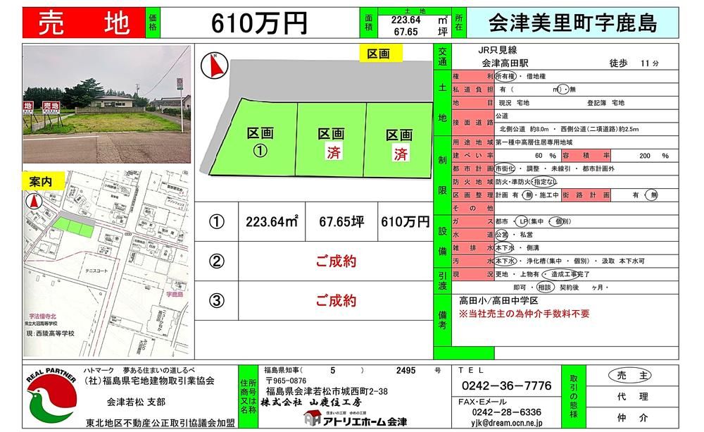 Land for Sale in Aizumisato, Fukushima - 210-223 sqm Plots - Thumbnail 4