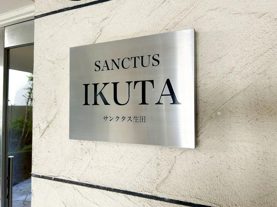 2LDK Apartment for Sale in Tama-ku, Kawasaki City - Thumbnail 2