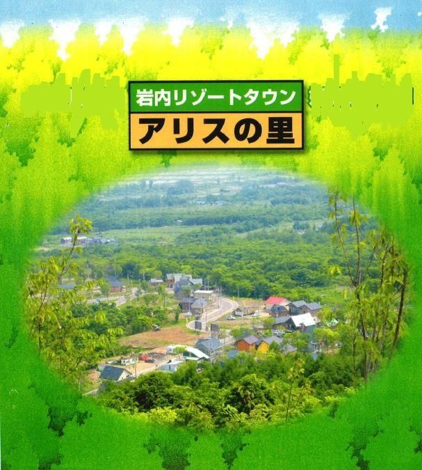 392.5m2 Land for Sale in Iwanai, Hokkaido Resort Area - Thumbnail 3