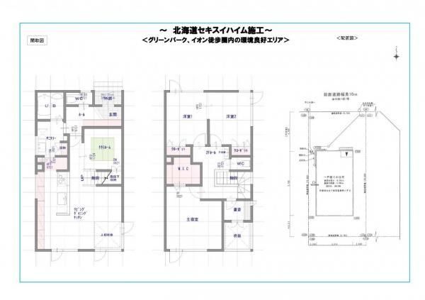 4LDK Sekisui Heim House in Obihiro, Hokkaido - 32.8M Yen - Thumbnail 4