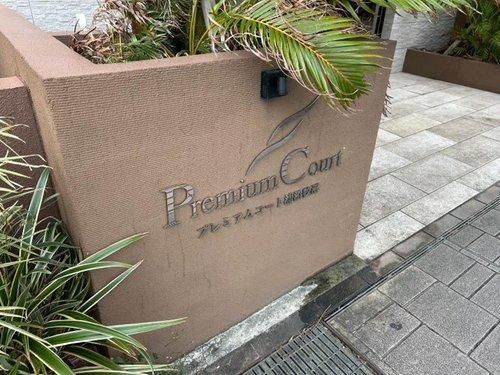 Premium Court Urasoe Makiminato 3LDK Apartment in Okinawa - Thumbnail 4