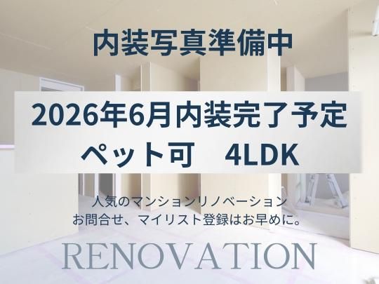 Renovated 4LDK Apartment in Kiyota-ku, Sapporo for Sale - Thumbnail 4