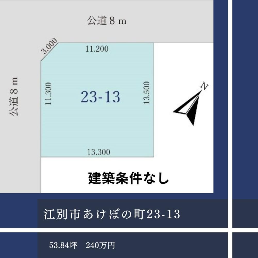 Land for Sale in Ebetsu, Hokkaido - 178m² Corner Plot - Thumbnail 4