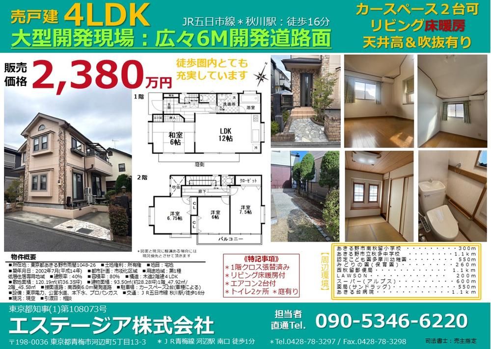 4LDK House for Sale in Akiruno, Tokyo - 2380万円 - Thumbnail 3