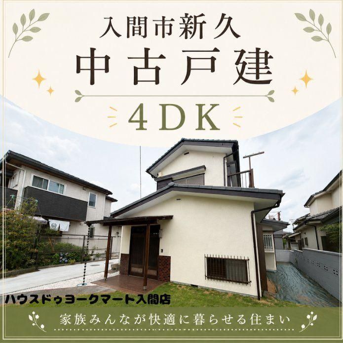 Renovated 4DK House with Garden in Iruma City, Saitama - Thumbnail 4