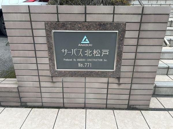 3LDK Apartment with Private Garden near Kita-Matsudo Station - Thumbnail 3