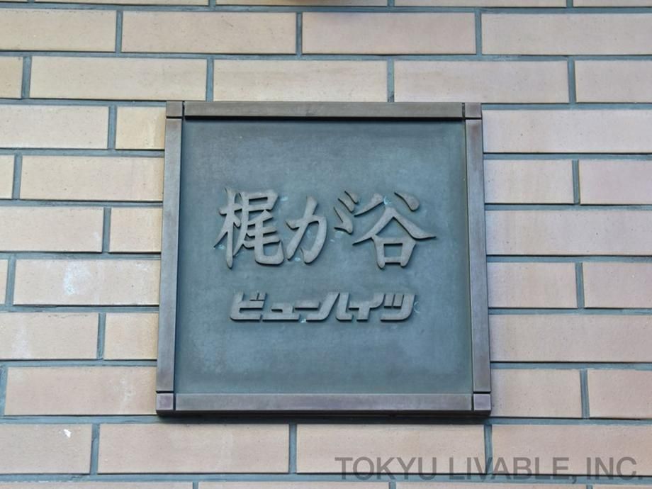 Renovated 2DK Apartment in Kajigaya, Kawasaki, 47.19 sqm - Thumbnail 3