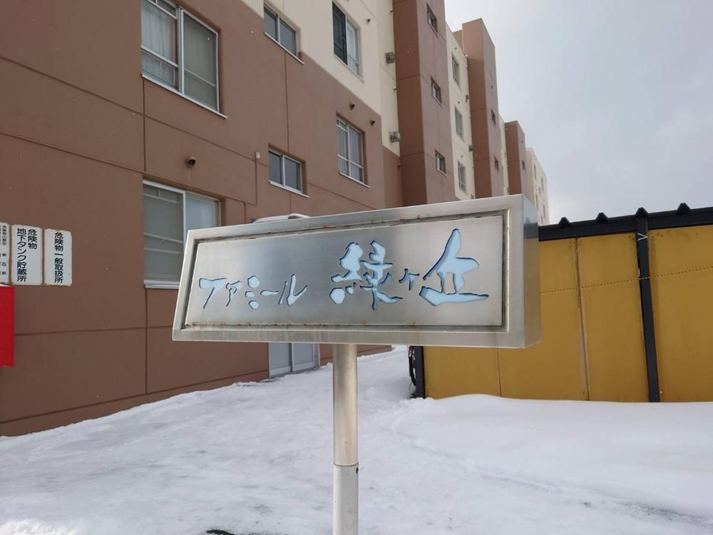 3LDK Apartment for Sale in Minami-ku, Sapporo - 2.1 Million Yen - Thumbnail 2