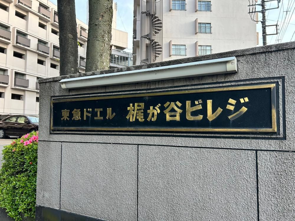 Renovated 2LDK Apartment for Sale in Kajigaya, Kawasaki - Thumbnail 2