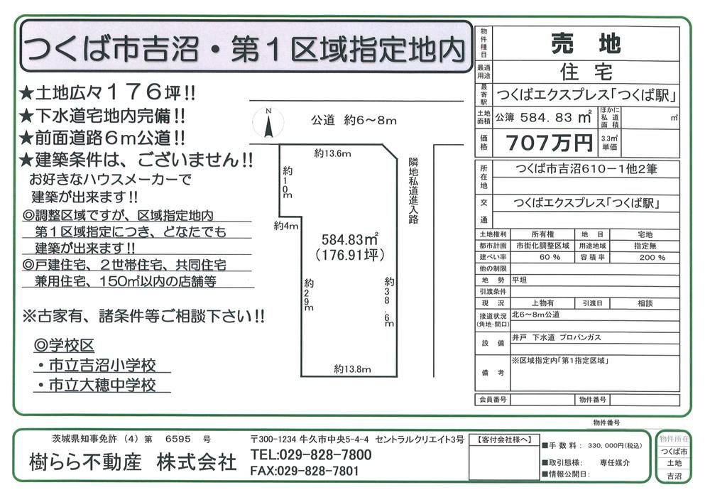 Large 584m² Land for Sale in Tsukuba, Ibaraki - Thumbnail 2