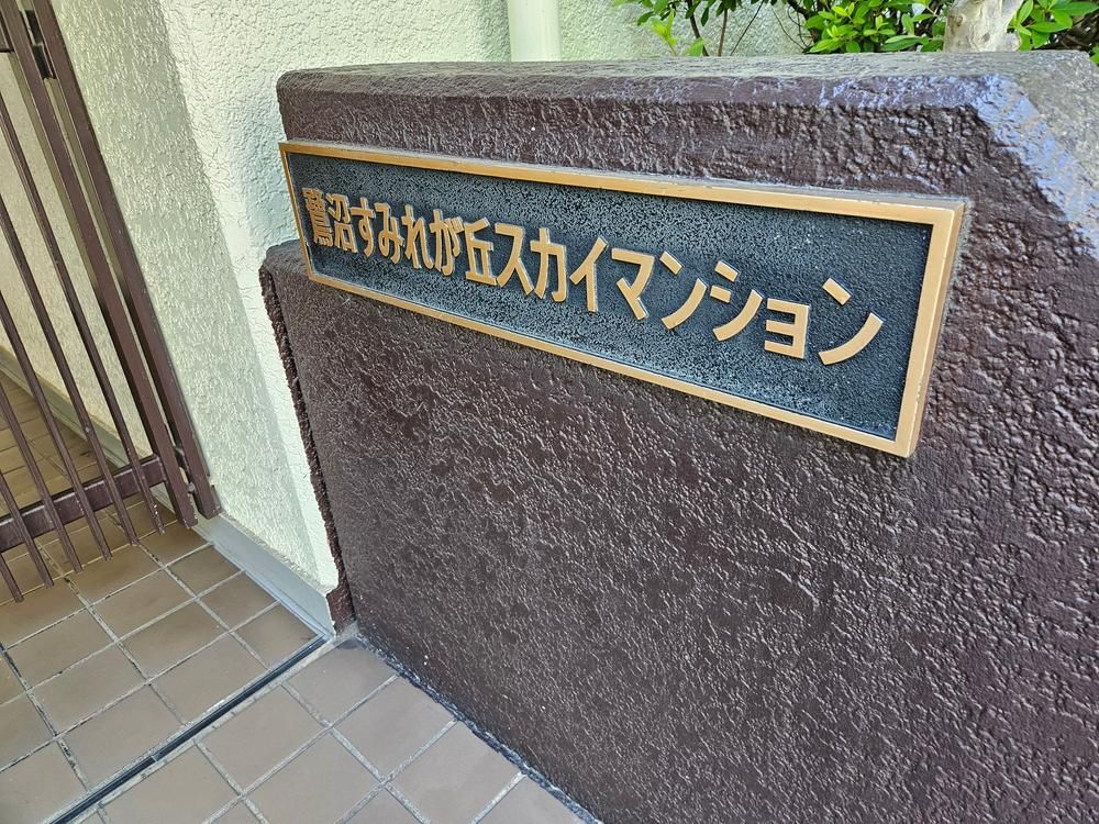 Renovated 3LDK Apartment Near Saginuma Station, Kawasaki - Thumbnail 4