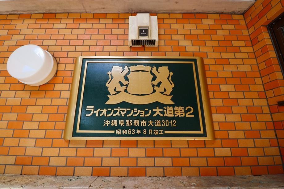 2LDK Apartment for Sale in Naha City, Okinawa - Thumbnail 3