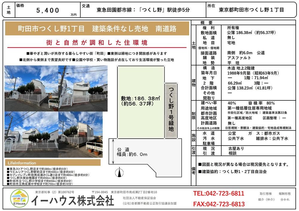Land for Sale in Tsukushino, Machida - 56 Tsubo Plot - Image 1