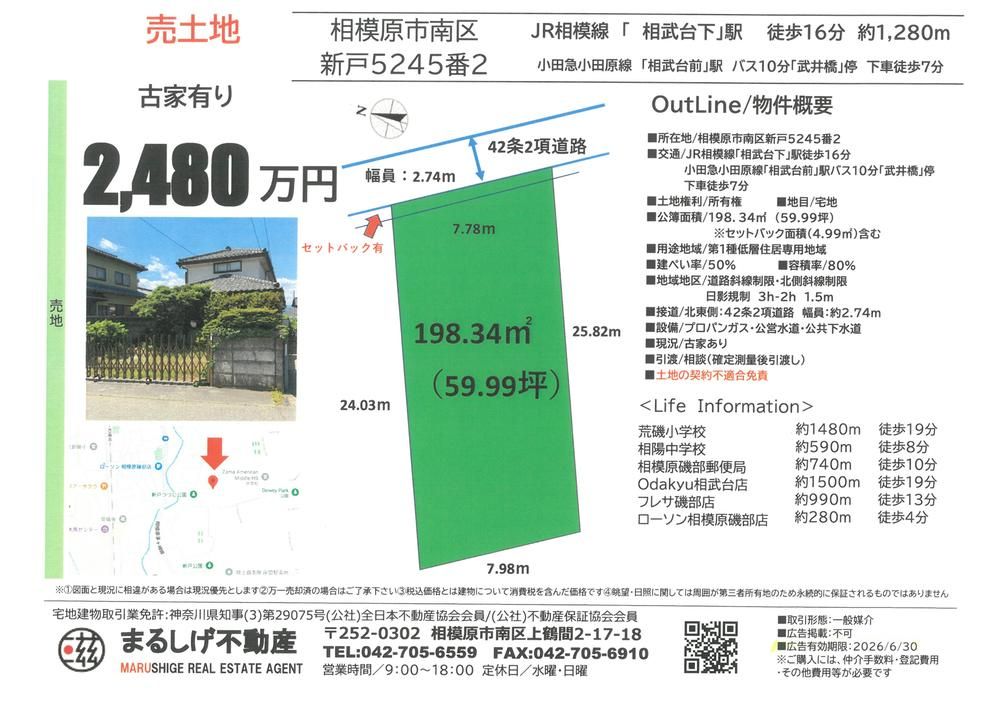 198 sqm Building Land in Minami-ku, Sagamihara - Thumbnail 4
