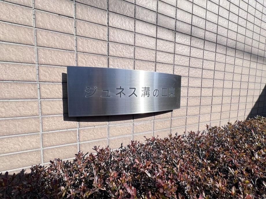 Renovated 3LDK Apartment for Sale in Takatsu, Kawasaki - Thumbnail 4