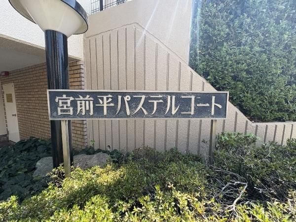 1LDK Apartment for Sale in Miyamae-ku, Kawasaki City - Thumbnail 2