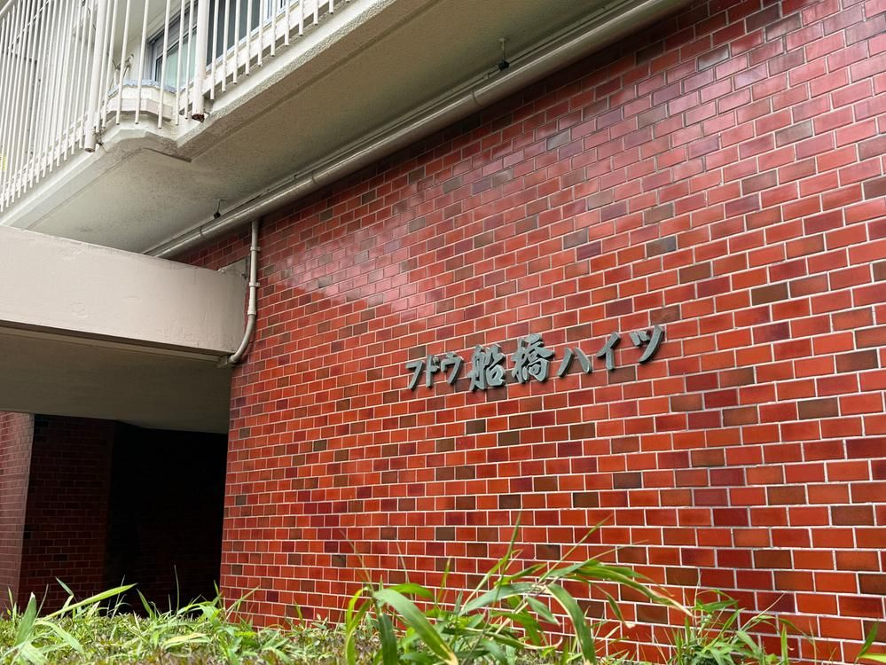Renovated 2LDK Apartment in Funabashi, Chiba - 77.35m2 - Thumbnail 2