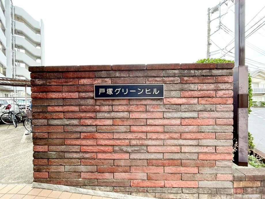 3DK Condominium for Sale in Totsuka-ku, Yokohama - Thumbnail 3