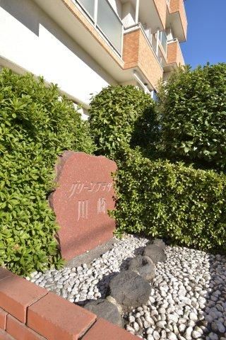 2LDK Apartment for Sale in Kawasaki-ku, Kanagawa - Thumbnail 2