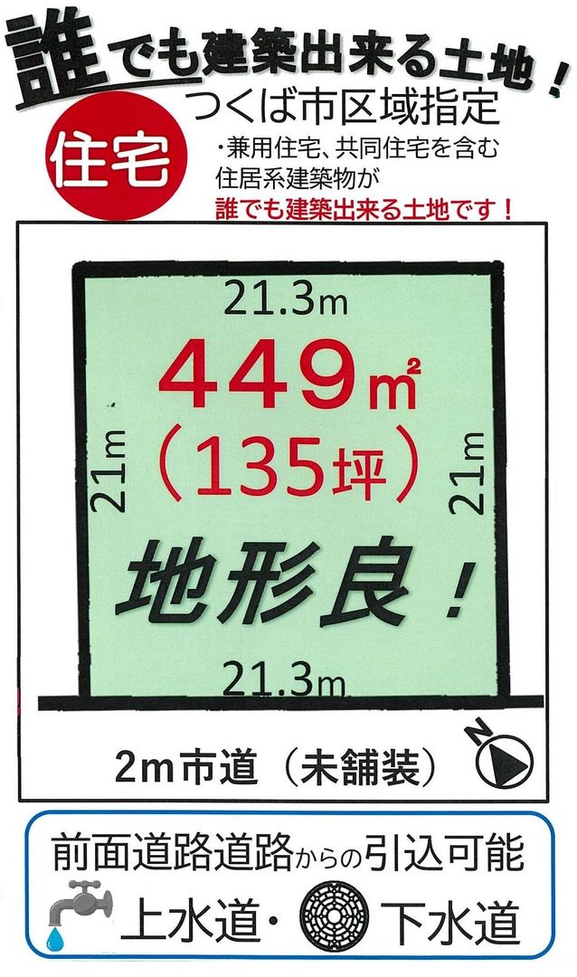 Land for Sale in Tsukuba City, Ibaraki - 449m² - Thumbnail 2