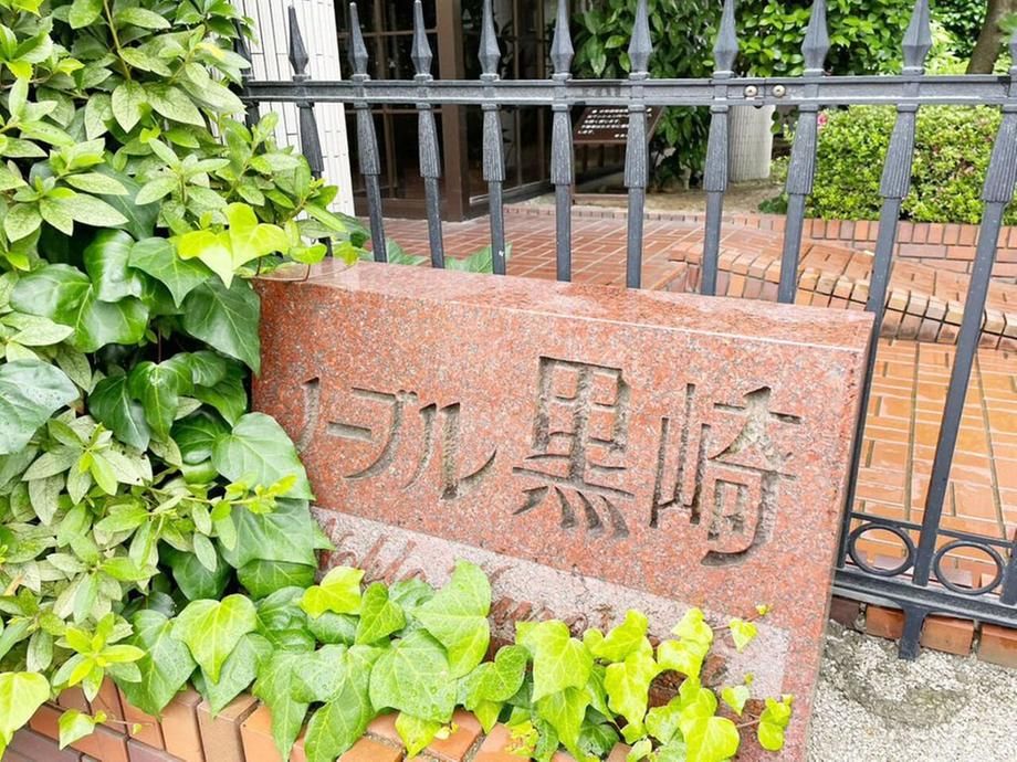 Noble Kuroski 3LDK Apartment | Full 2026 Renovation | Kitakyushu - Thumbnail 4