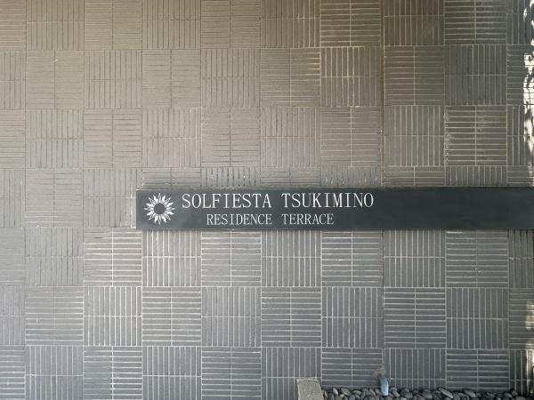 3LDK Apartment for Sale in Tsukimino, Yamato, Kanagawa - Thumbnail 4