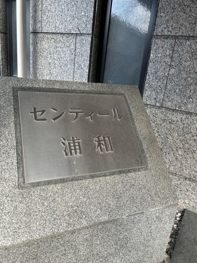 3LDK Apartment for Sale in Urawa Ward, Saitama - Thumbnail 3