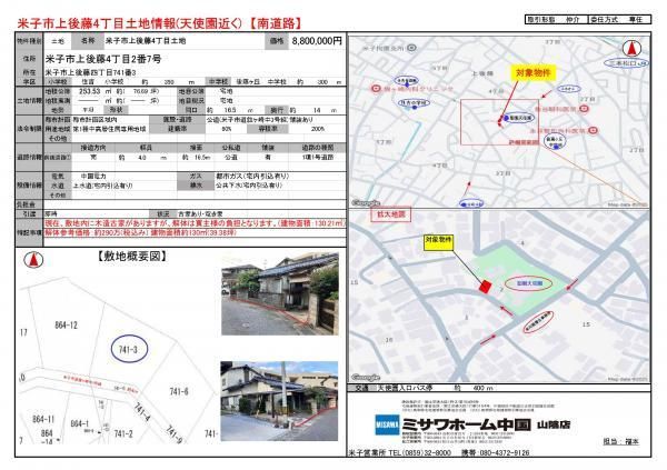253.53 sqm Building Land for Sale in Yonago City, Tottori - Thumbnail 3