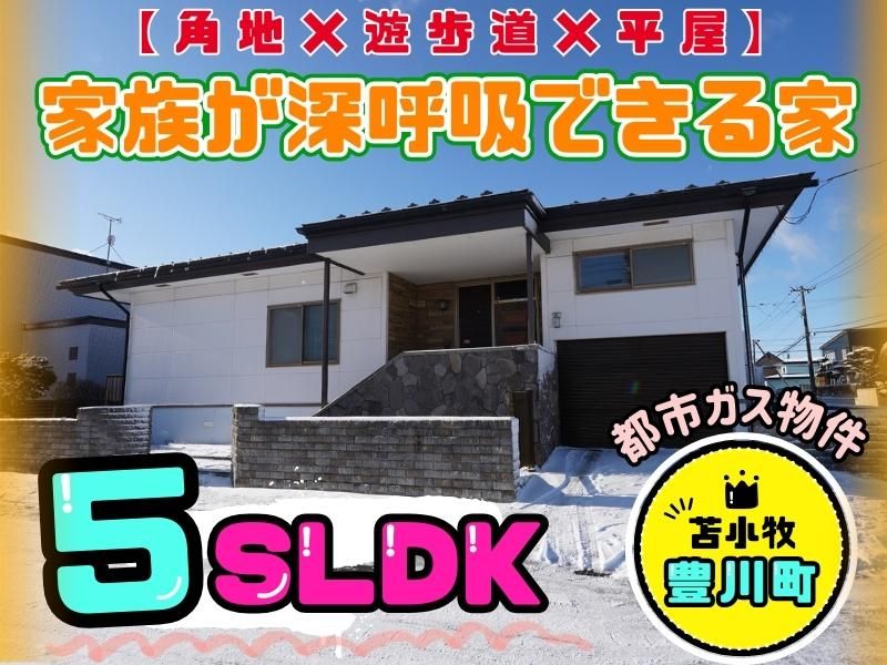 5LDK+S Detached House on Corner Lot in Tomakomai, Hokkaido - Thumbnail 4
