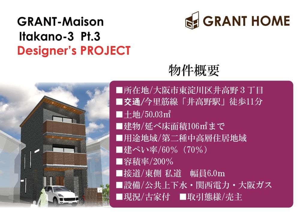 Building Land for Sale in Higashiyodogawa-ku, Osaka - 50.03 m² - Thumbnail 4